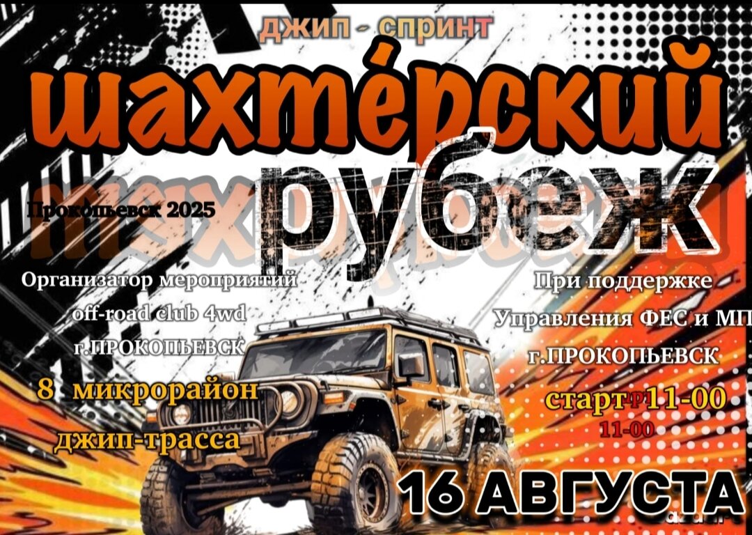 Шахтерский рубеж 2025